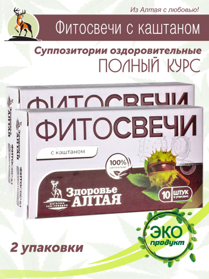 Фито свечи от геморроя с каштаном от трещин, зуда обезболивающие свечи Здоровье Алтая, 20 шт.