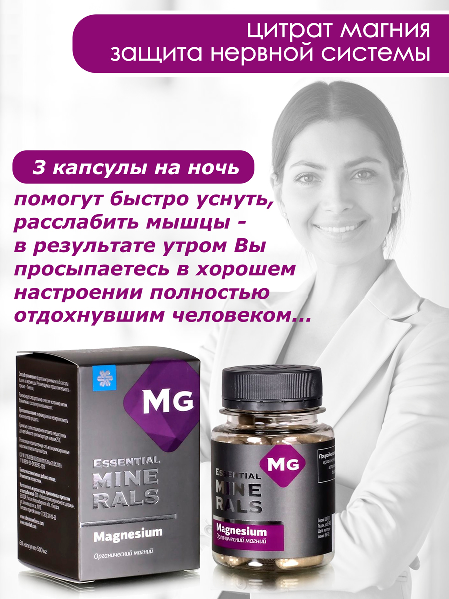 Essential minerals органический магний капсулы инструкция