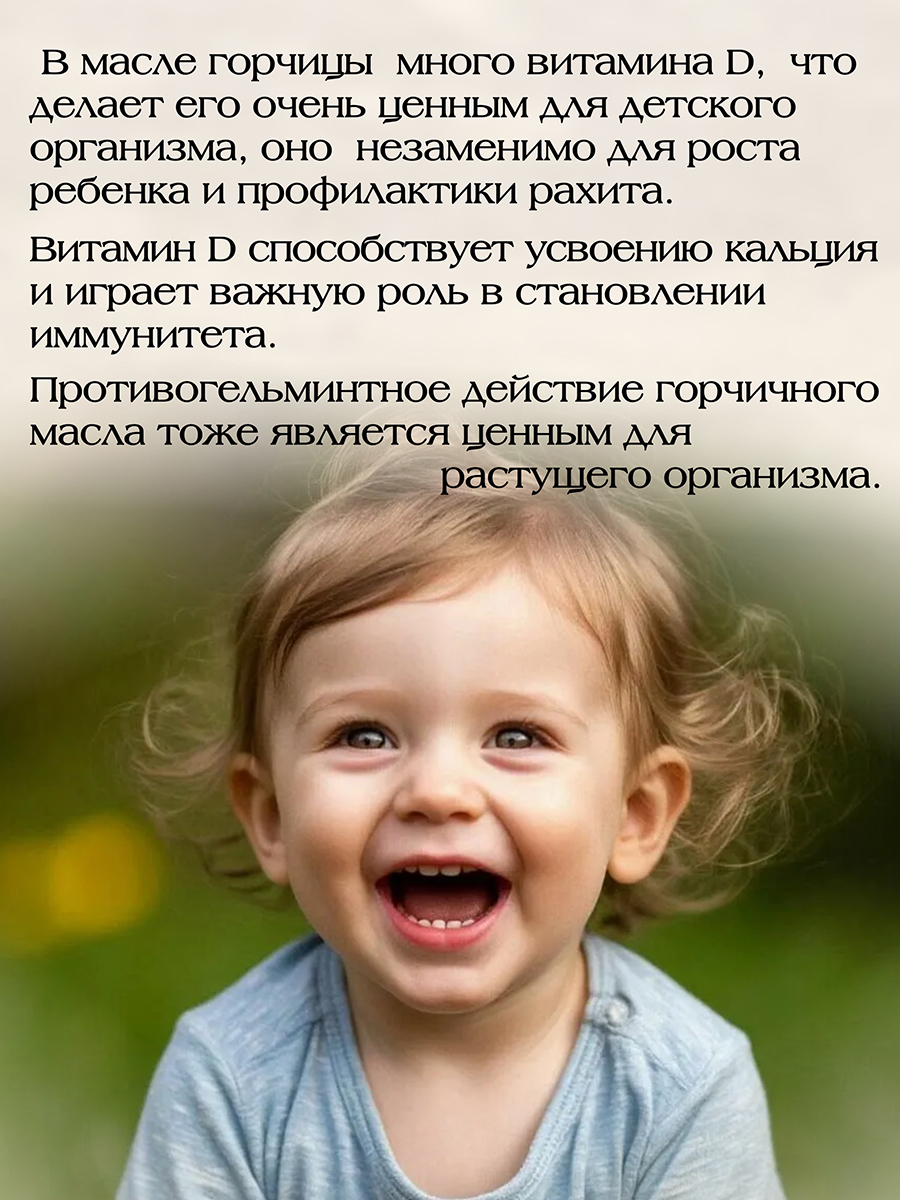 Масло Горчичное растительное нерафинированное (пищевое) 100мл