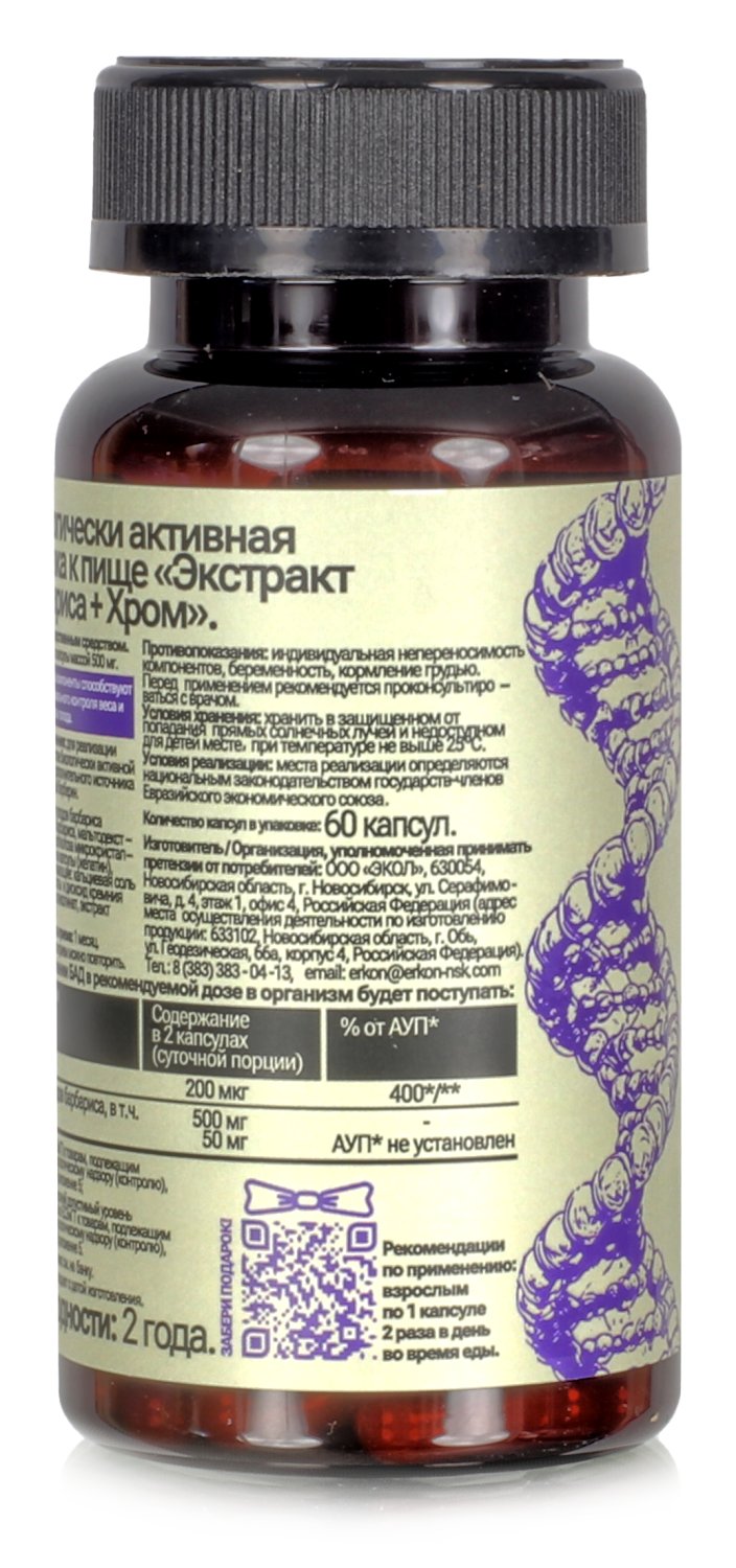 Берберин с Хромом для похудения экстракт барбариса жиросжигатель в капсулах, 60 кап