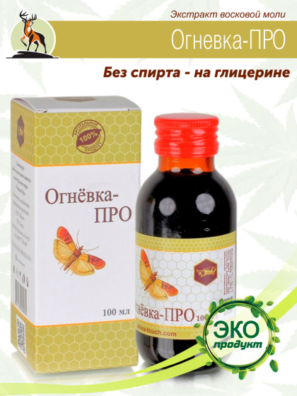 Огневка ПРО на глицерине 30%, 100 мл восковая моль настойка пчелиной огневки