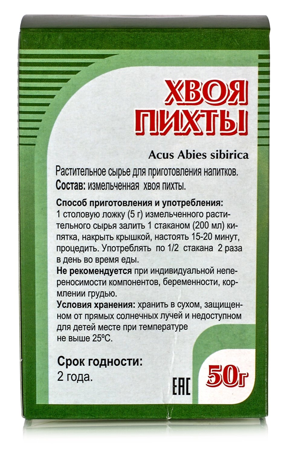 Пихта, хвоя 50гр.