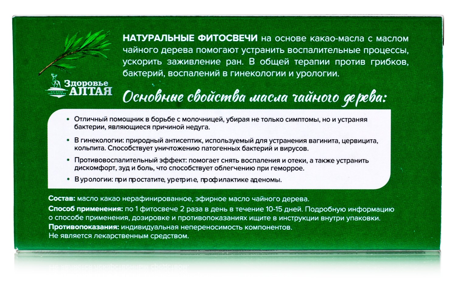 Фитосвечи с маслом чайного дерева 10 шт.