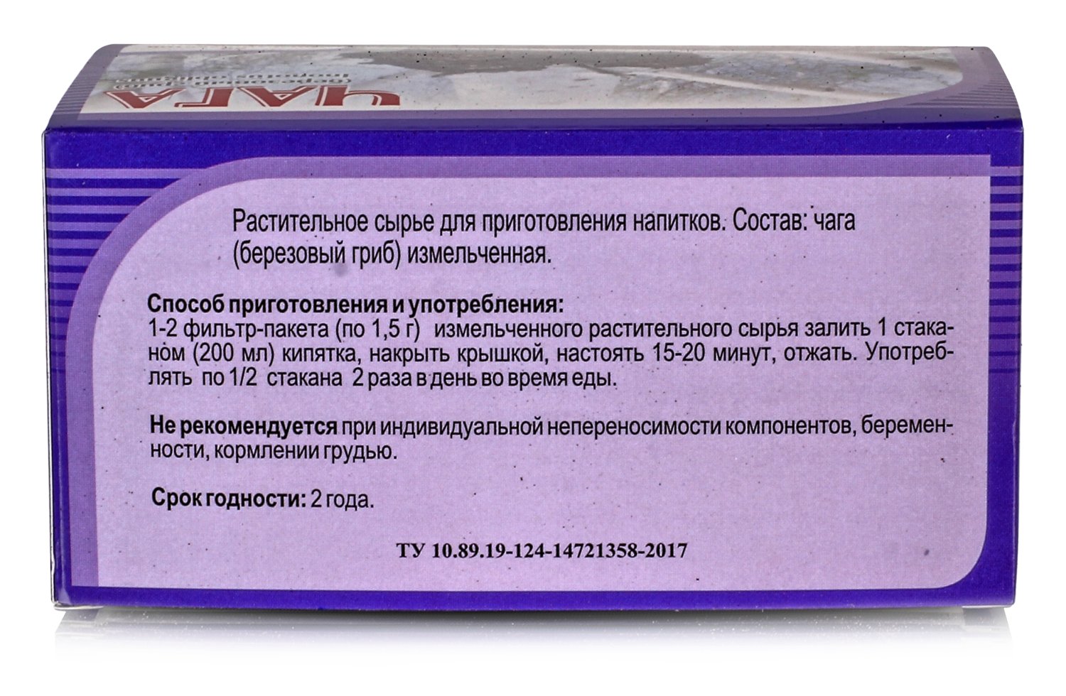 Чага Березовый гриб 20 ф/п по 2г