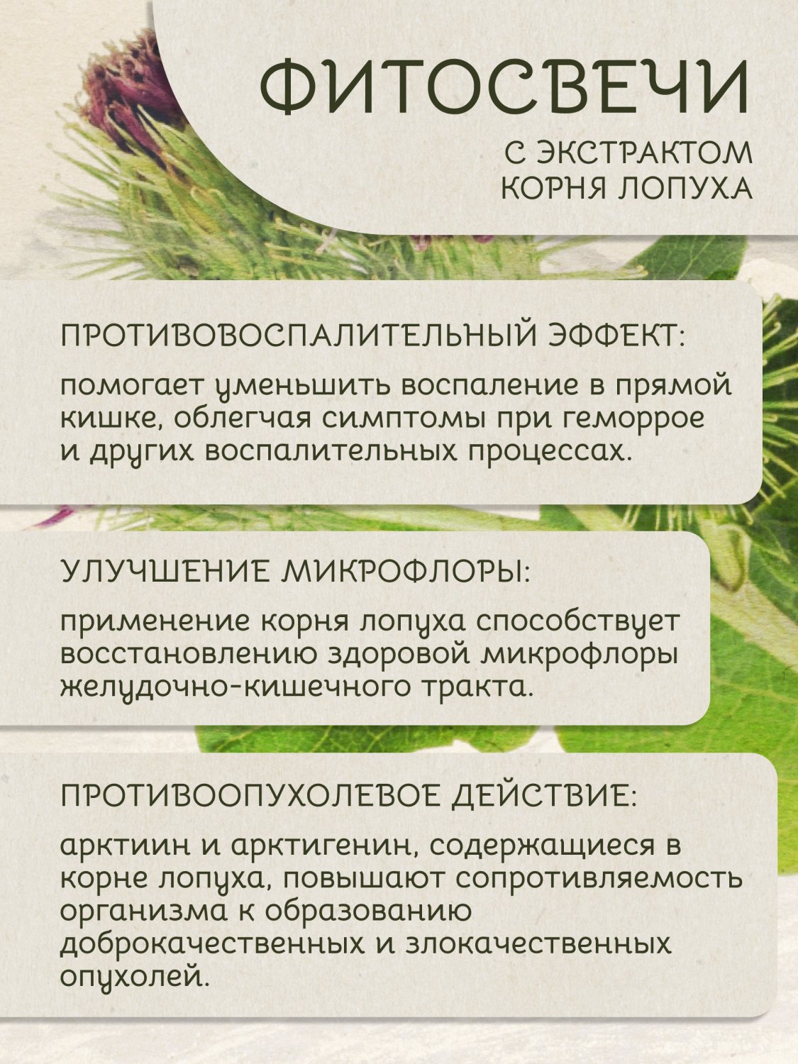 Фито свечи противоопухолевые лопух корень миома, полипы, аденома вагинальные ректальные Здоровье Алтая 20 шт