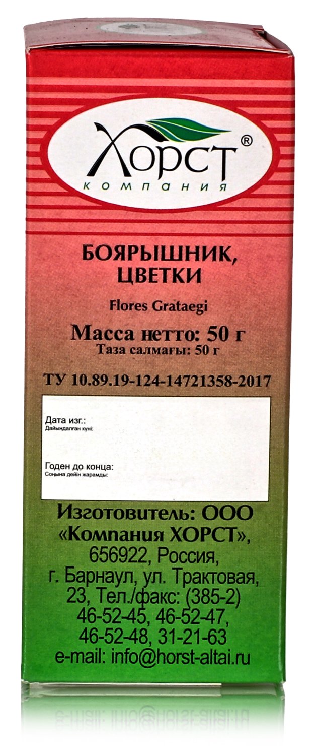 Боярышник, цветки 50гр.