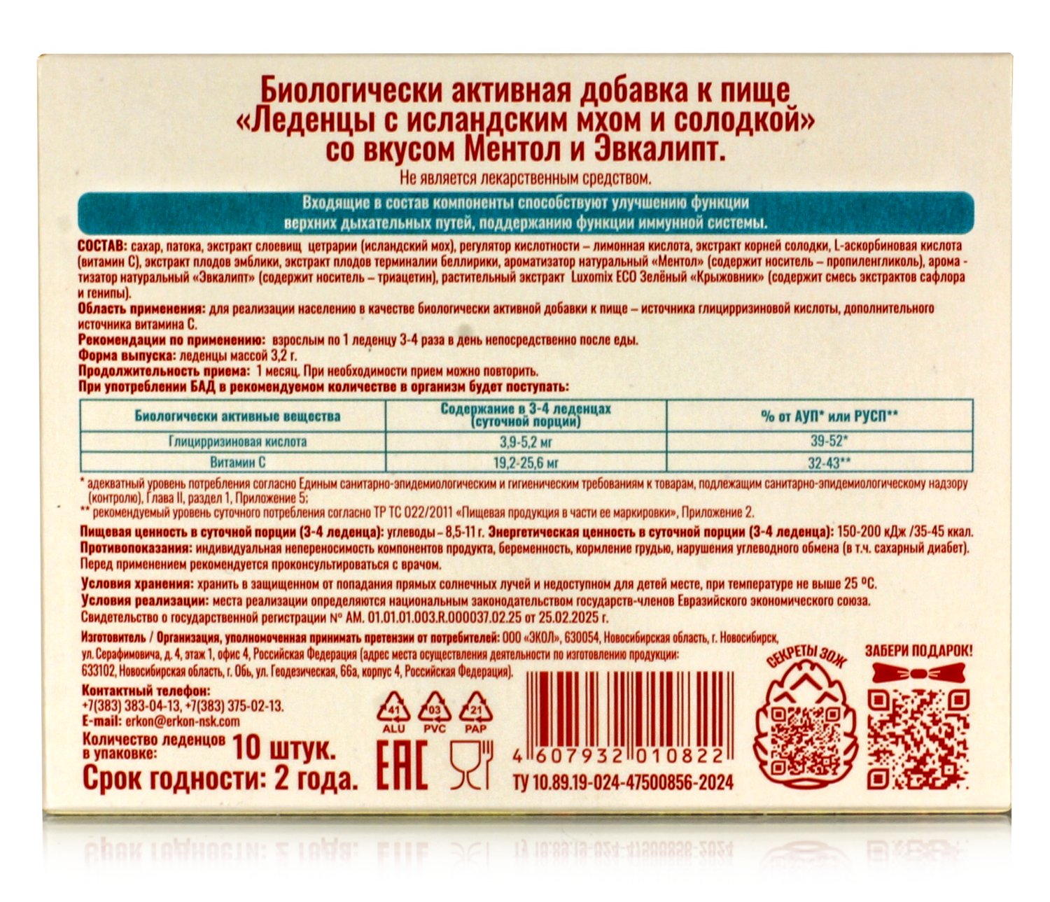 Леденцы с исландским мхом и солодкой со вкусом Ментол и Эвкалипт, 10 шт по 3,2гр