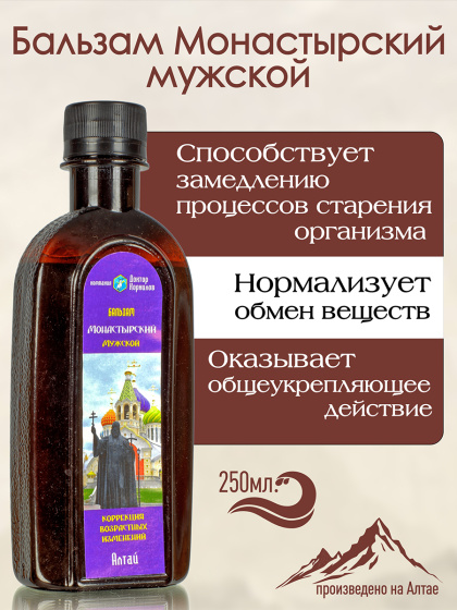 Бальзам Монастырский "Мужской" ( 250 мл ) для коррекции возрастных изменений, нормализации гормонального баланса