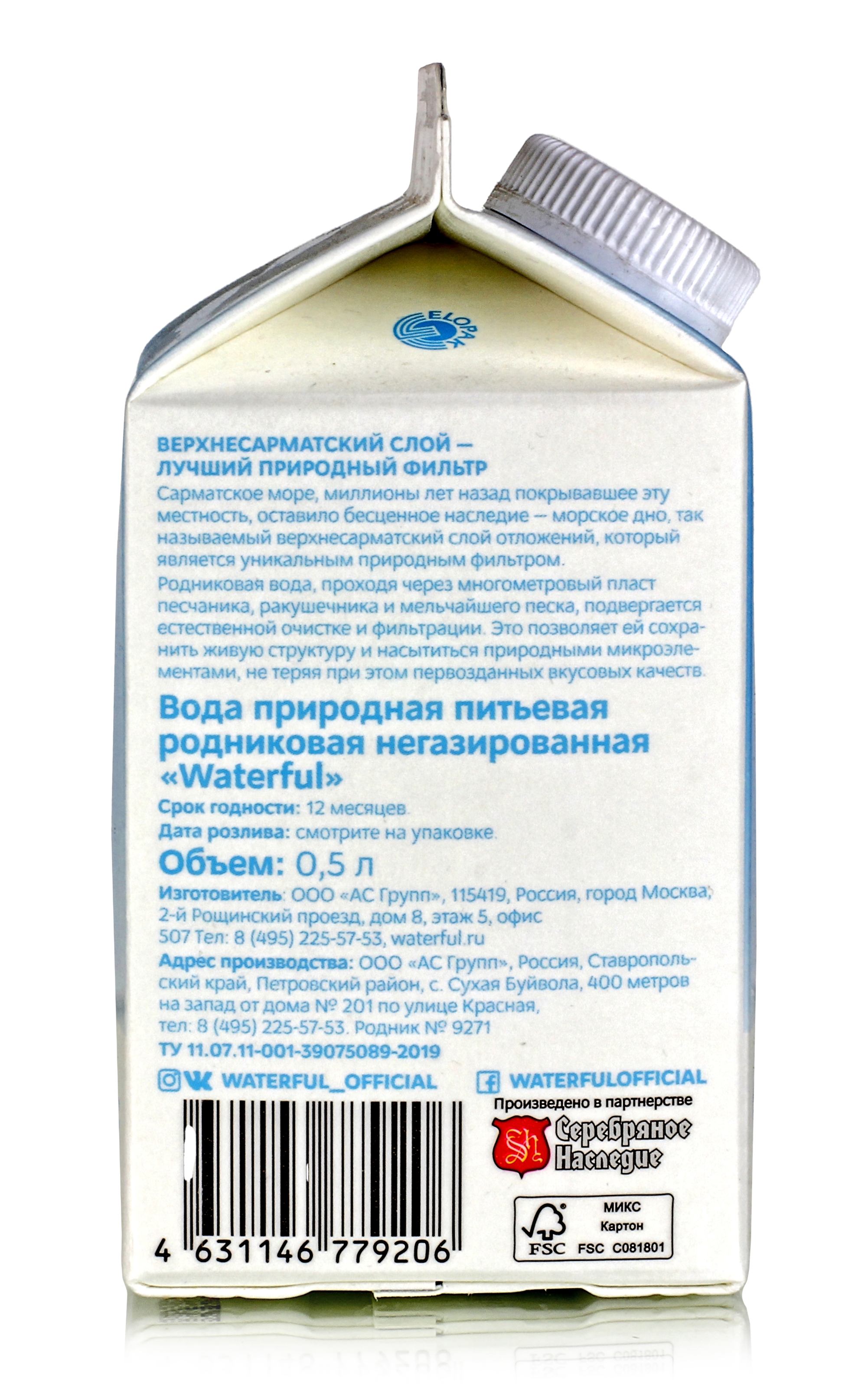 Вода родниковая Ватерфул, 0,5 л / Waterful купить в Москве в одном из наших  магазинов или с бесплатной доставкой по Москве в интернет-магазине по  низкой цене. Рецепты, применение, отзывы.