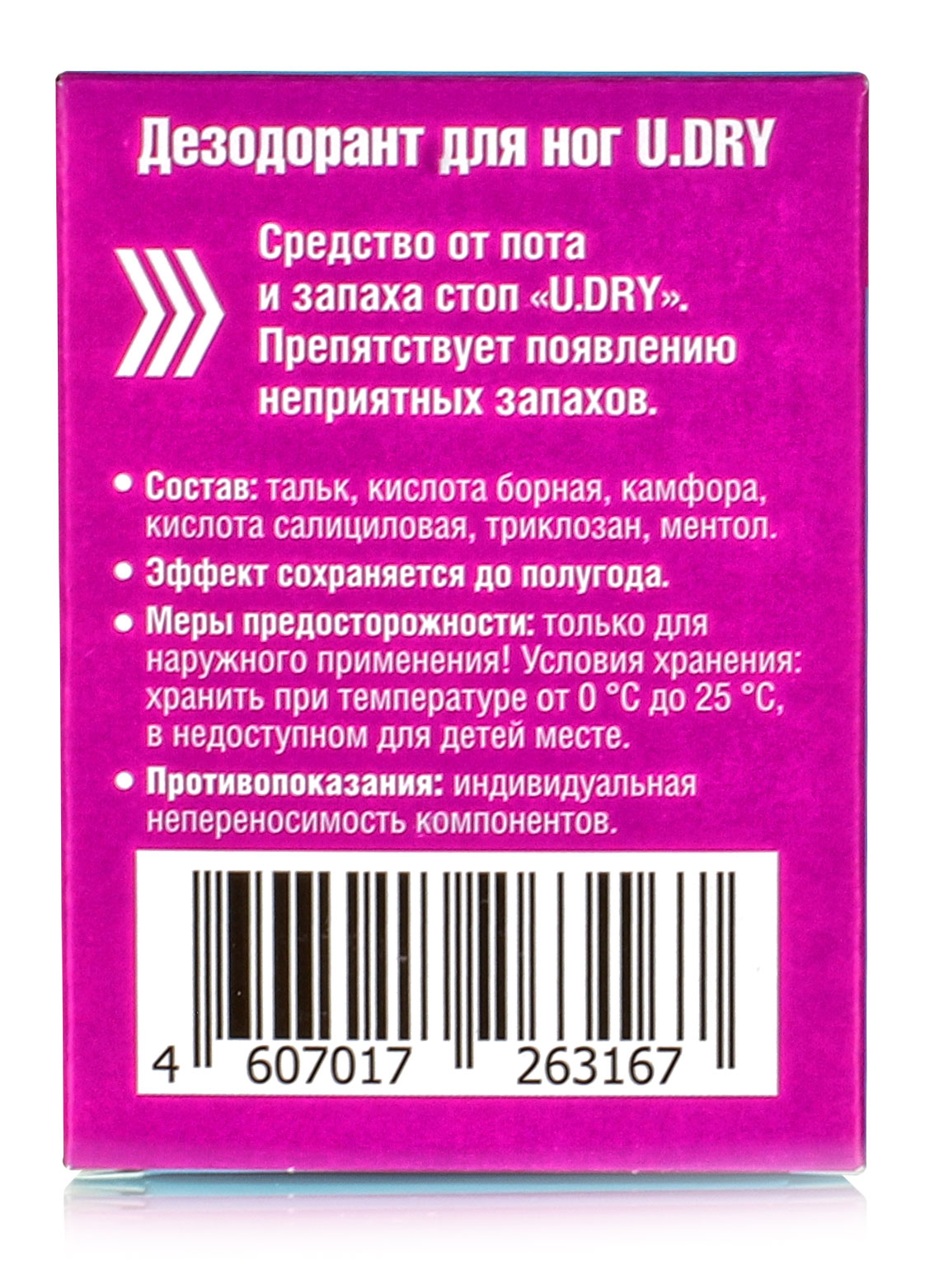 Дезодорант для ног U.DRY / 10 пакетиков по 3 г. купить в Москве в одном из  наших магазинов или с бесплатной доставкой по Москве в интернет-магазине по  низкой цене. Рецепты, применение, отзывы.