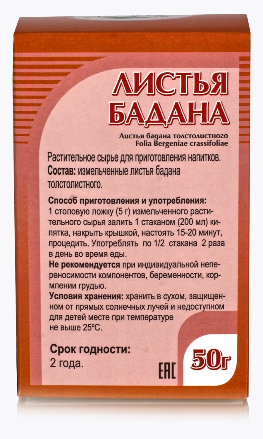 Бадан толстолистный, листья 50гр