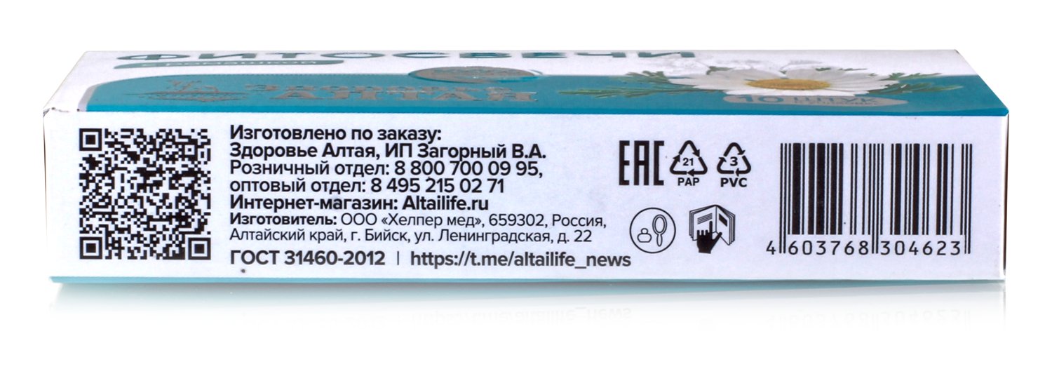 Фито свечи от запора, при цистите с ромашкой ректальные вагинальные Здоровье Алтая, 10 шт.