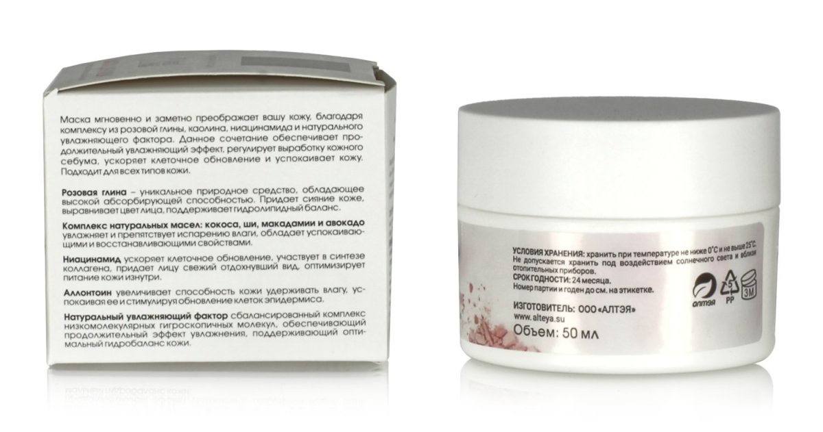 Planet SPA ALTAI Маска для лица с розовой глиной,ниацинамидом и натуральными маслами 50мл