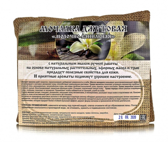 Мочалка джутовая с поролоном и мылом "Молочно-ванильная" 130гр.