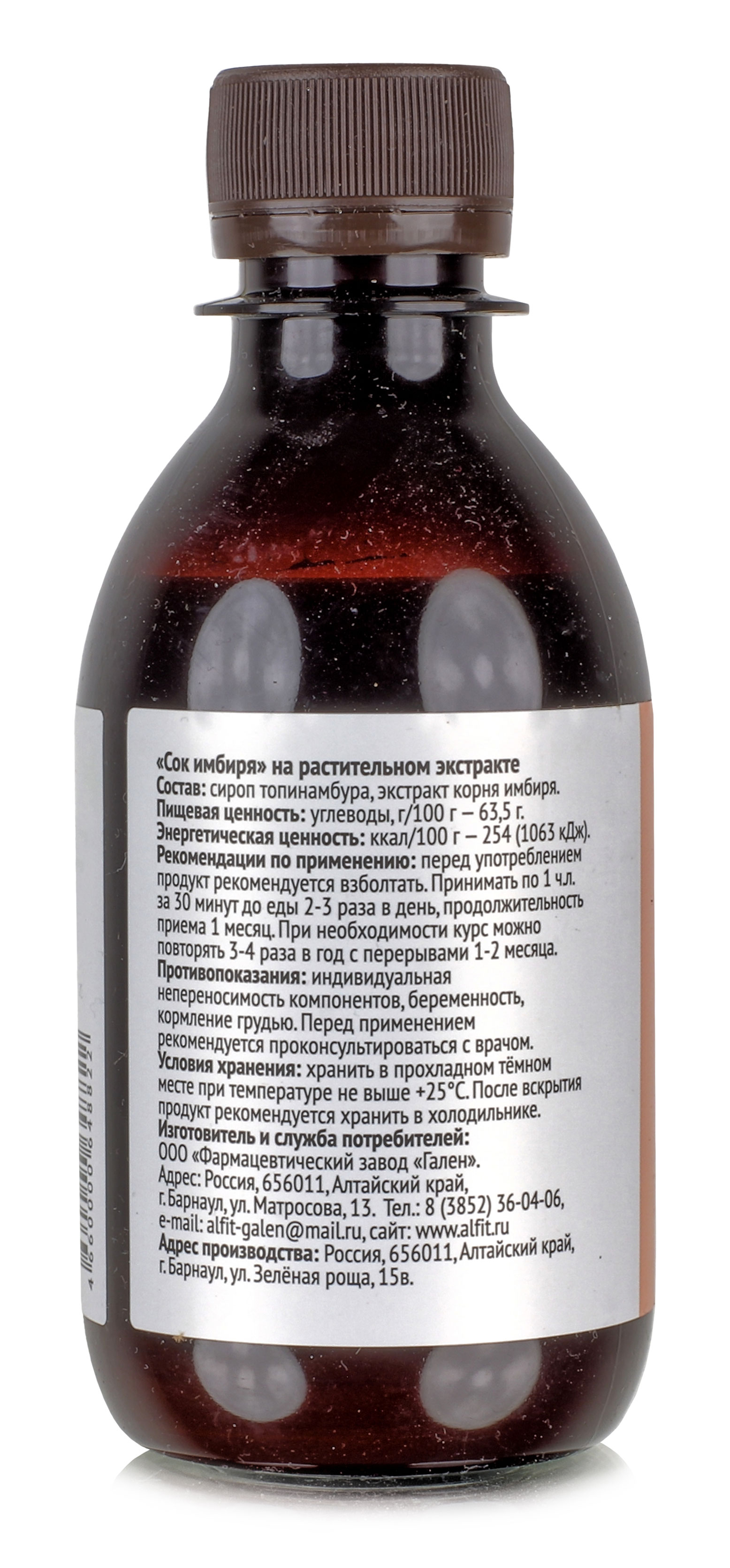 Сок имбиря / без сахара 200 мл. купить в Москве в одном из наших магазинов  или с бесплатной доставкой по Москве в интернет-магазине по низкой цене.  Рецепты, применение, отзывы.