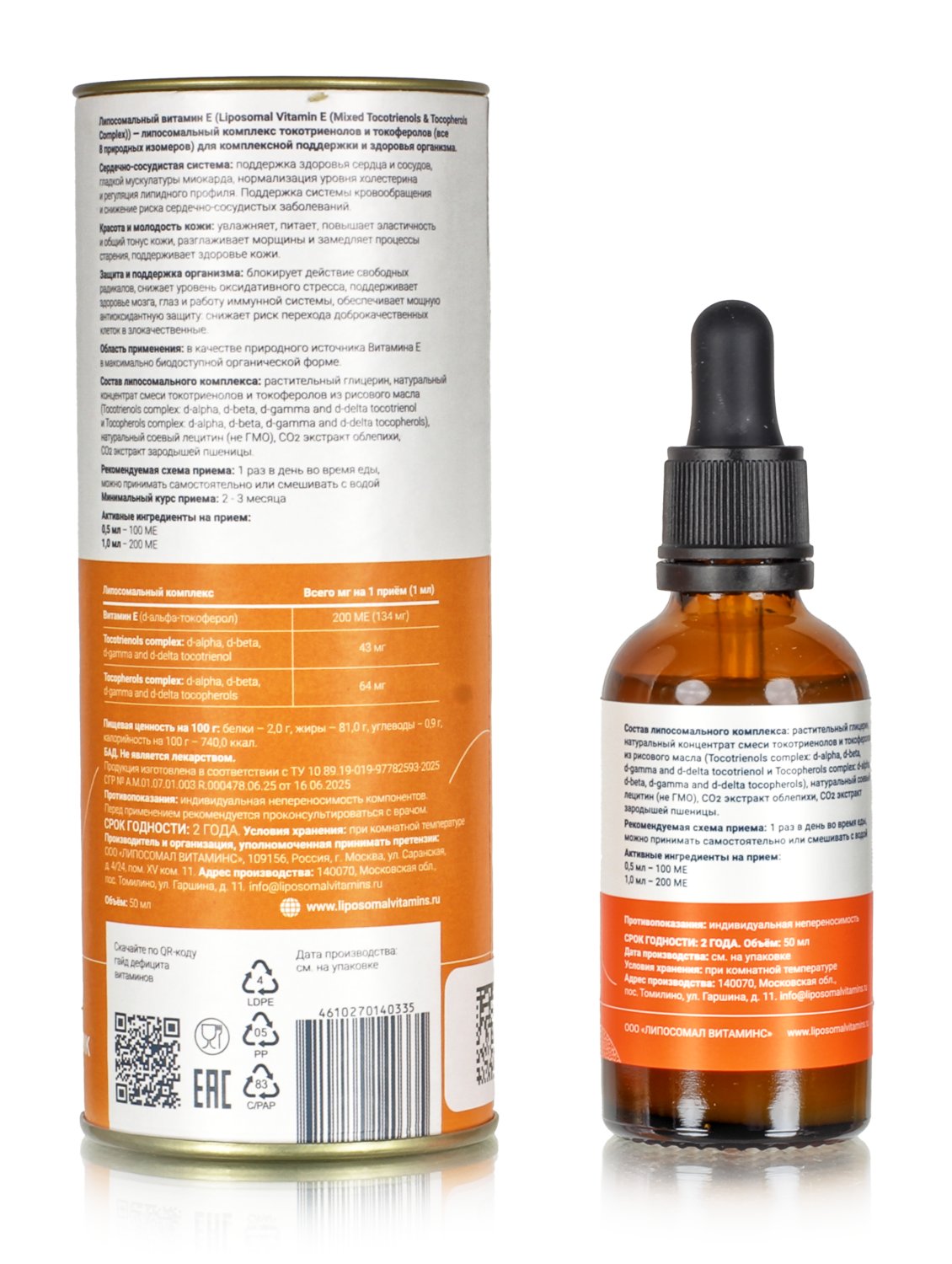 Липосомальный витамин E / флакон 50 мл