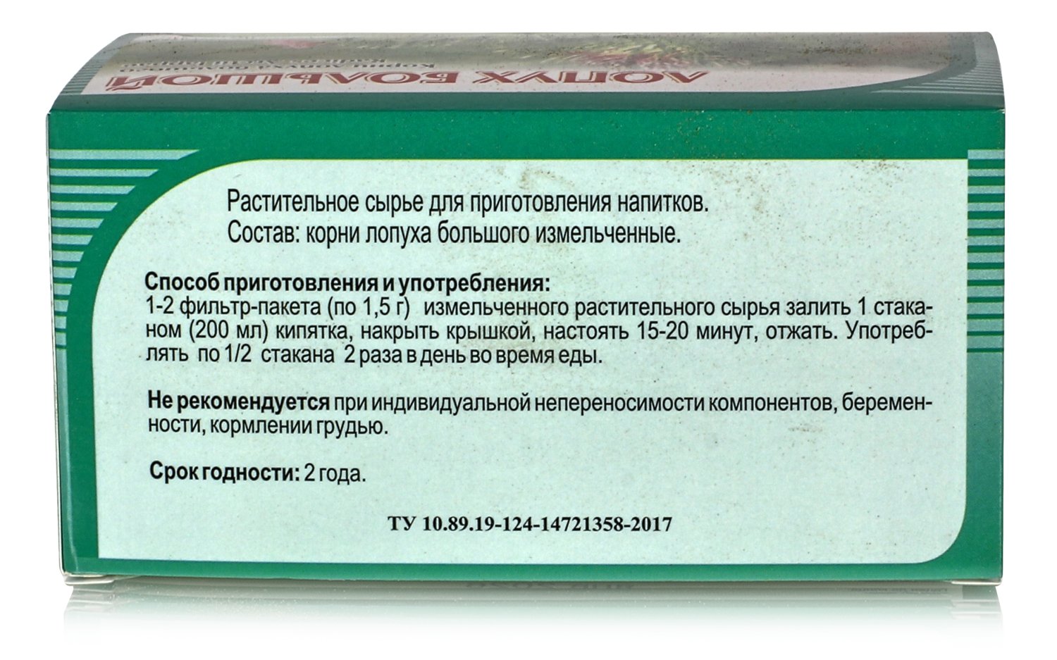 Лопух обыкновенный (большой) 20 ф/п по 2г