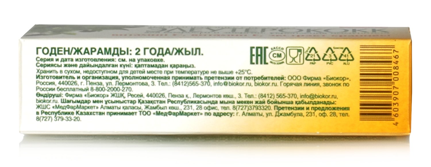 Элеутерококк 45 таб 0,18 г