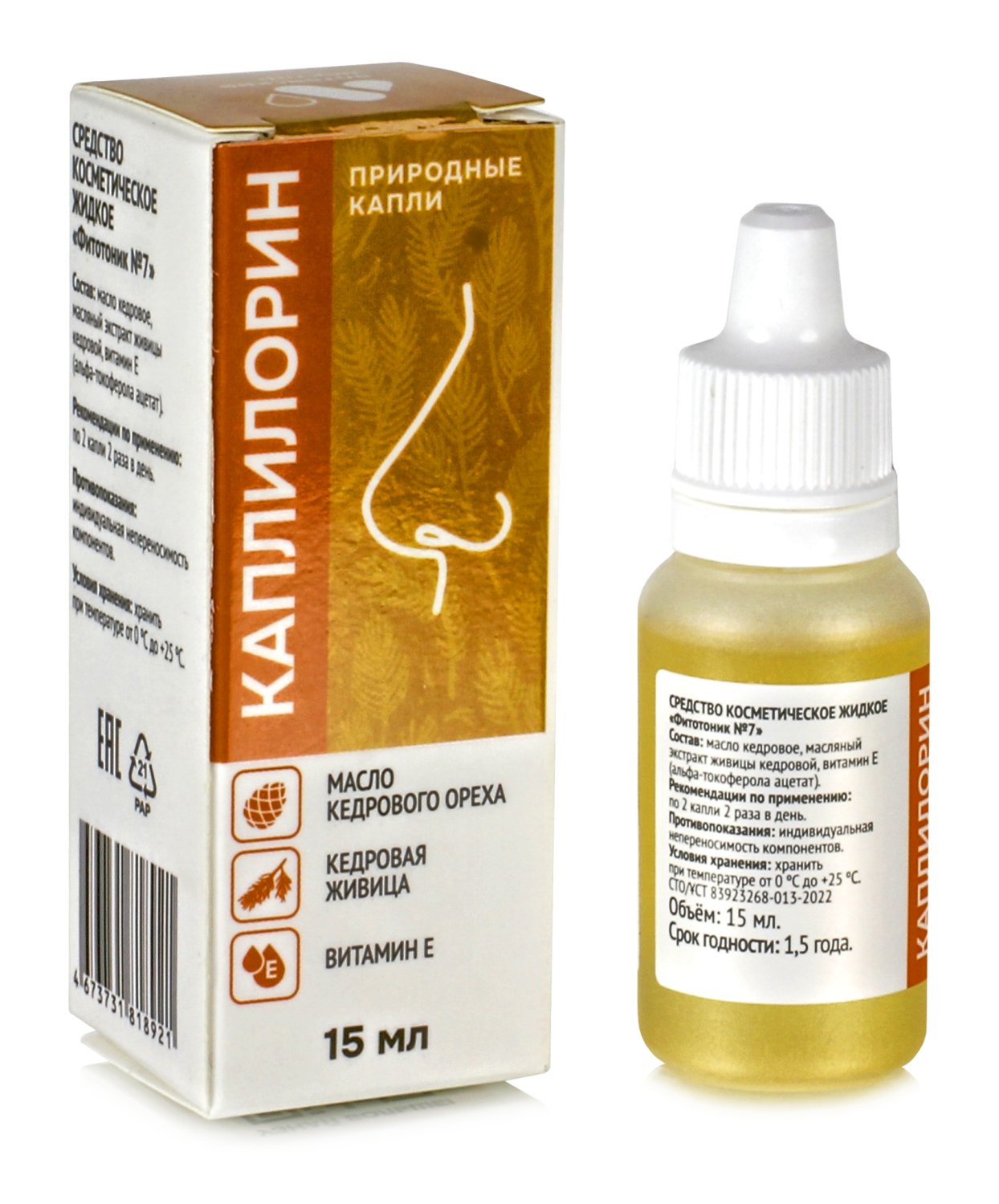 Капли от насморка для носа с живицей КАПЛИЛОРИН 15 мл