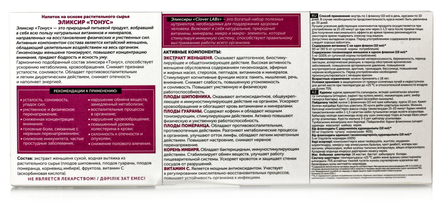 Эликсир Тонус, 10шт. по 10 мл