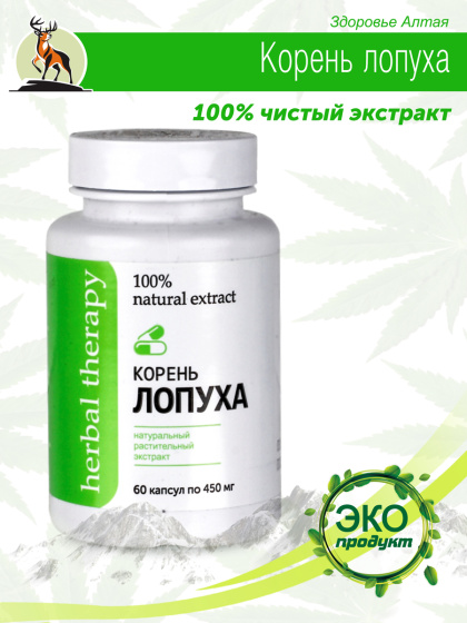 Экстракт Корень лопуха в капсулах, Алфит плюс 60капс.