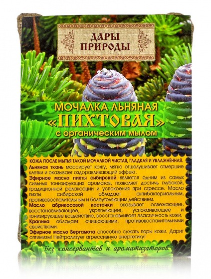 Мочалка льняная "Пихтовая" с органическим мылом.