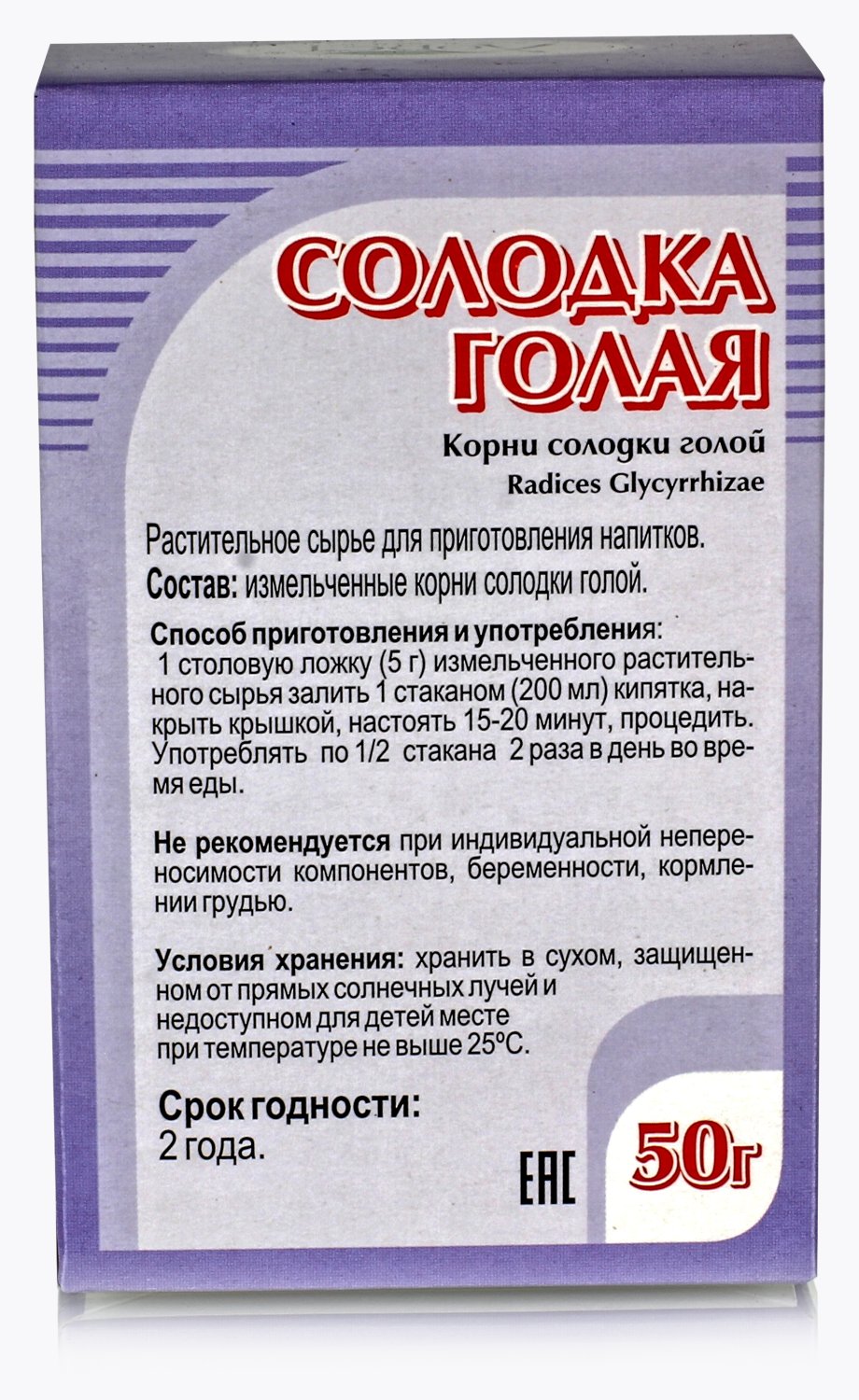 Солодка голая (лакрица или лакричный корень) 50гр