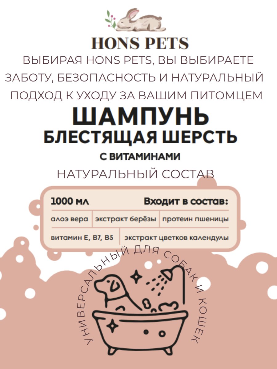 Шампунь для собак и кошек с витаминами блестящая шерсть 1000 мл