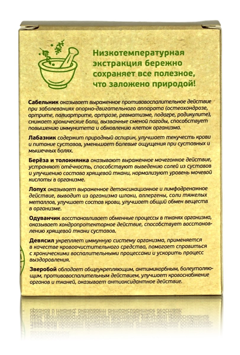 Комплекс для Суставов ( 60 капсул ) способствует устранению болей в суставах, снятию воспалительных процессов