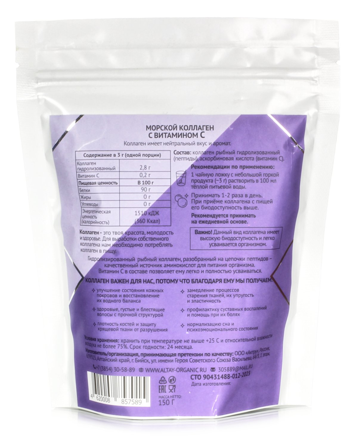 Морской коллаген с витамином С 150гр.