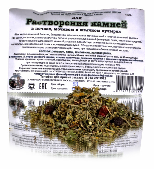 Травной чай мочегонный желчегонный алтайские травы Для растворения камней в почках, мочевом и желчном 150гр.