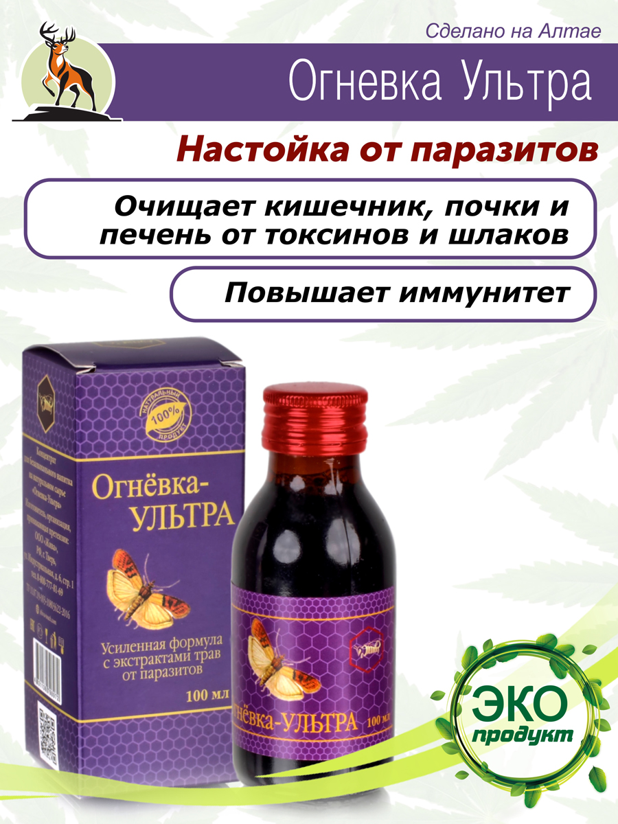 Огневка от паразитов Ультра, 100мл. восковая моль антипаразитарная купить в  Москве в одном из наших магазинов или с бесплатной доставкой по Москве в  интернет-магазине по низкой цене. Рецепты, применение, отзывы.