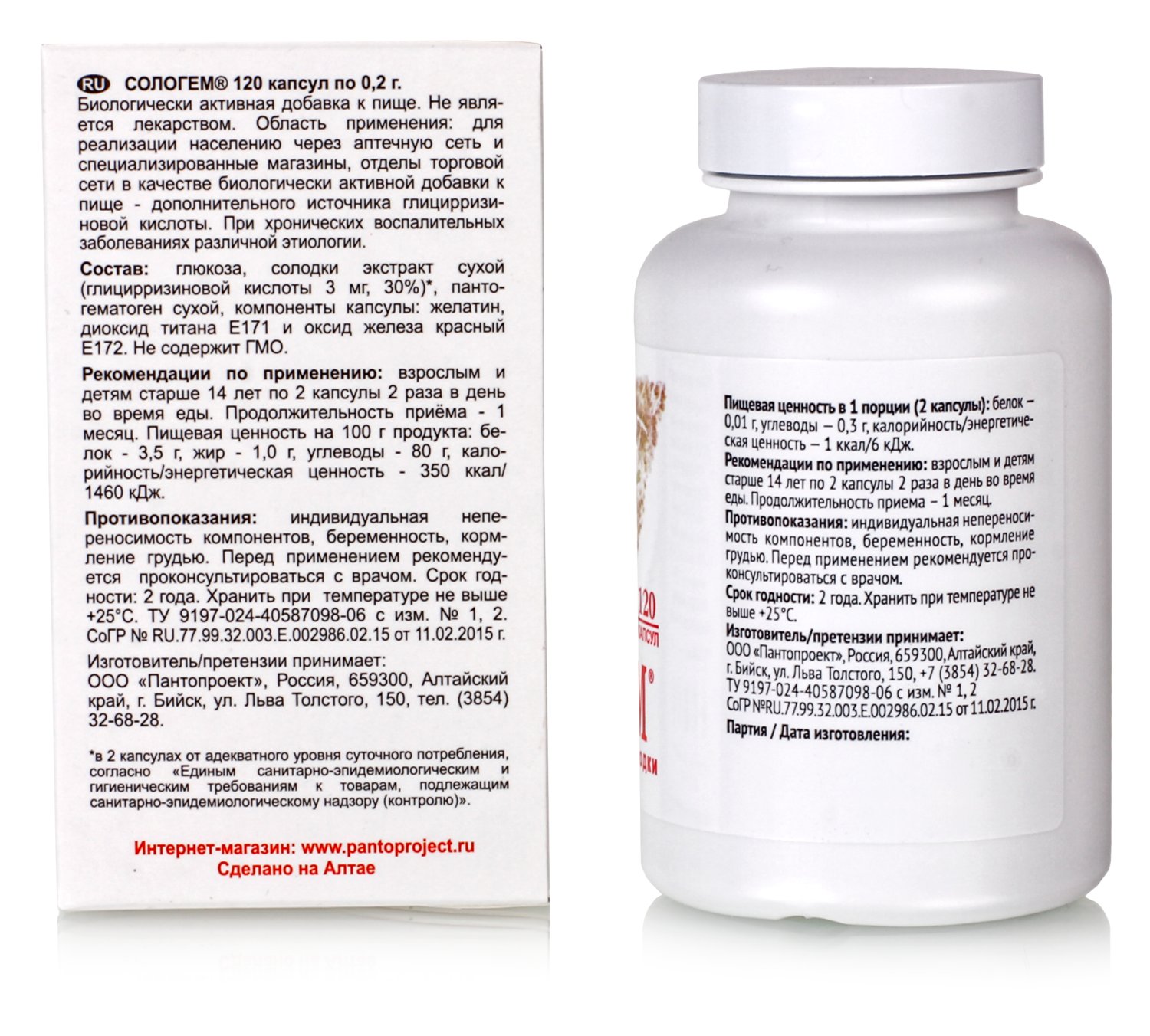 Сологем.Главный друг иммунитета 120 капсул (полный курс) Пантопроект