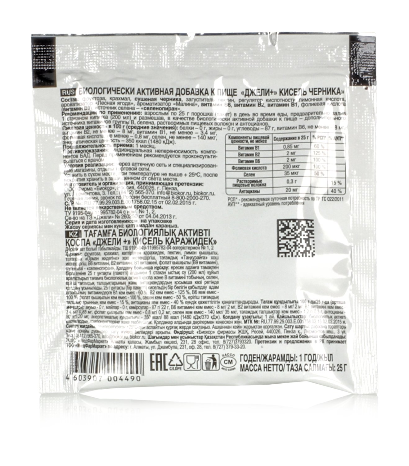 Кисель Черника содержит витамины и селен 25 г