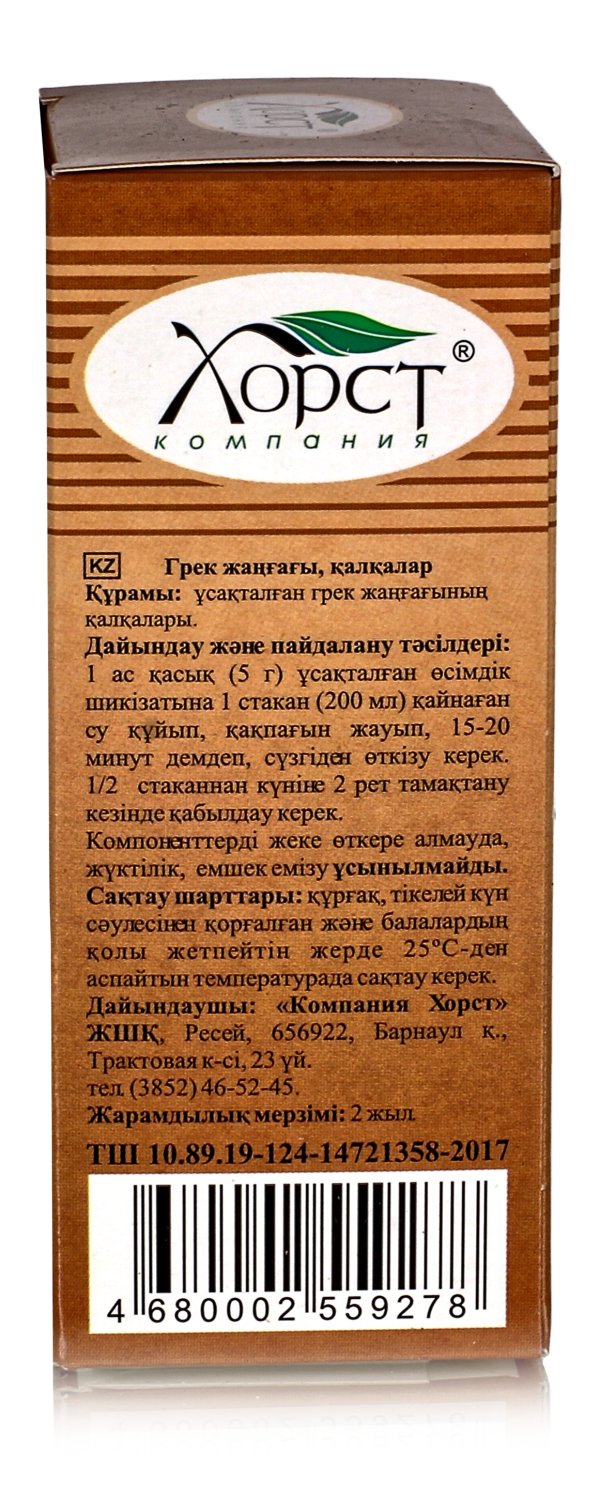 Орех грецкий, перегородки 50гр.