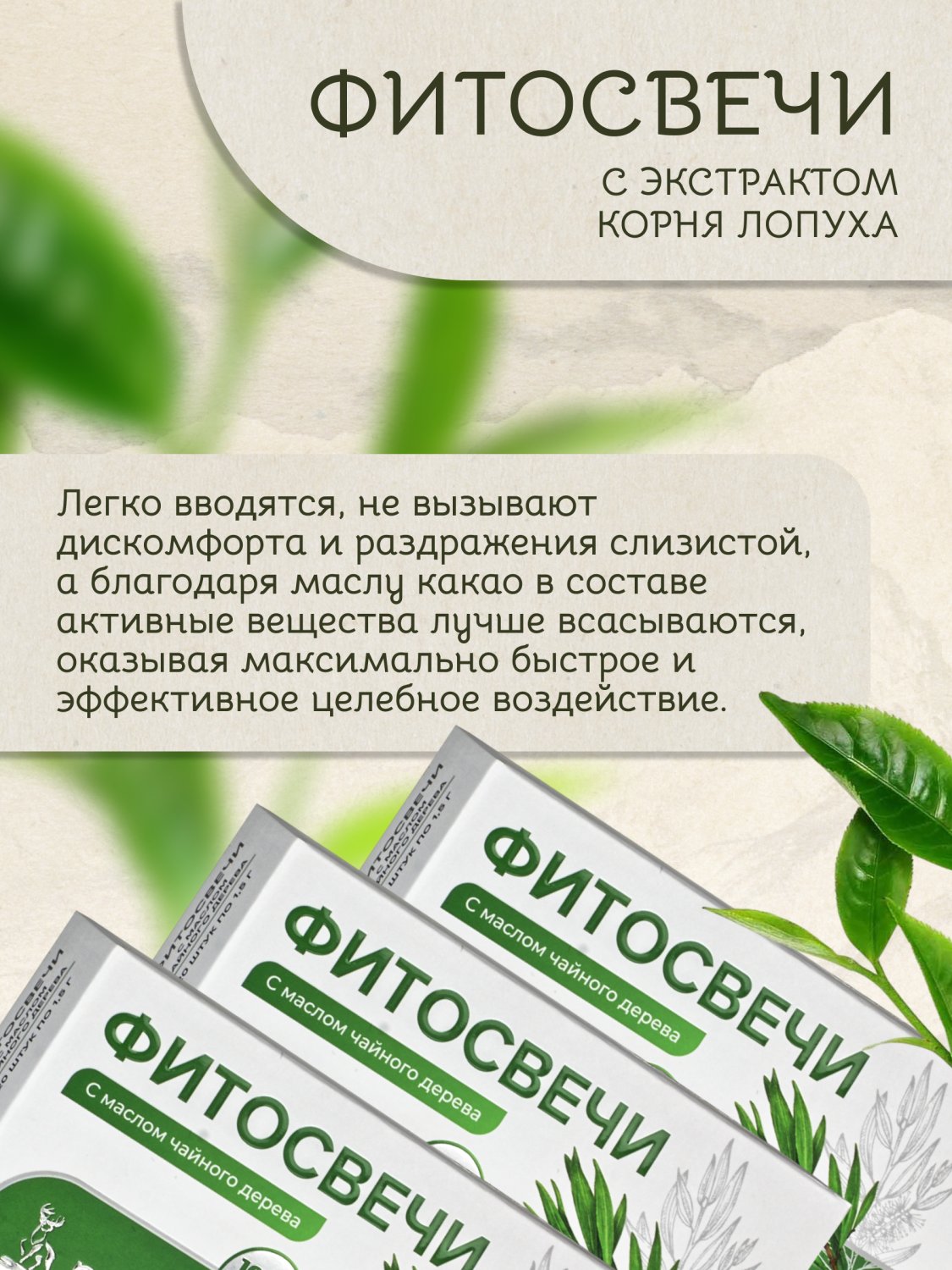 Фито свечи от папиллом с маслом чайного дерева кисты, эндометриоз вагинальные ректальные Здоровье Алтая 20 шт.