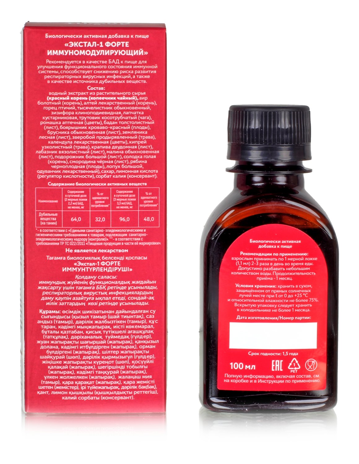 Сироп для иммунитета Экстал 1 форте Иммуномодулирующий, 100мл / при переутомлении