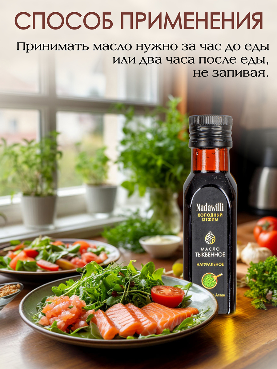 Масло Тыквенное растительное нерафинированное (пищевое) 100мл