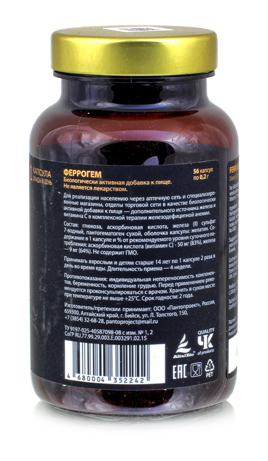 Феррогем Дефицит железа полный курс от анемии, повышает ферритин, гемоглобин алтайские витамины для мужчин и женщин