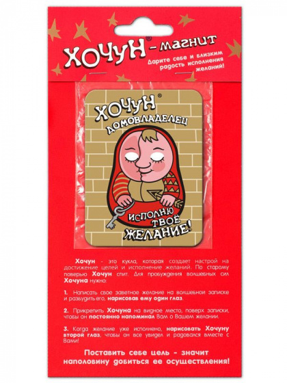 Магнит "Хочун - Домовладелец" 6х8см