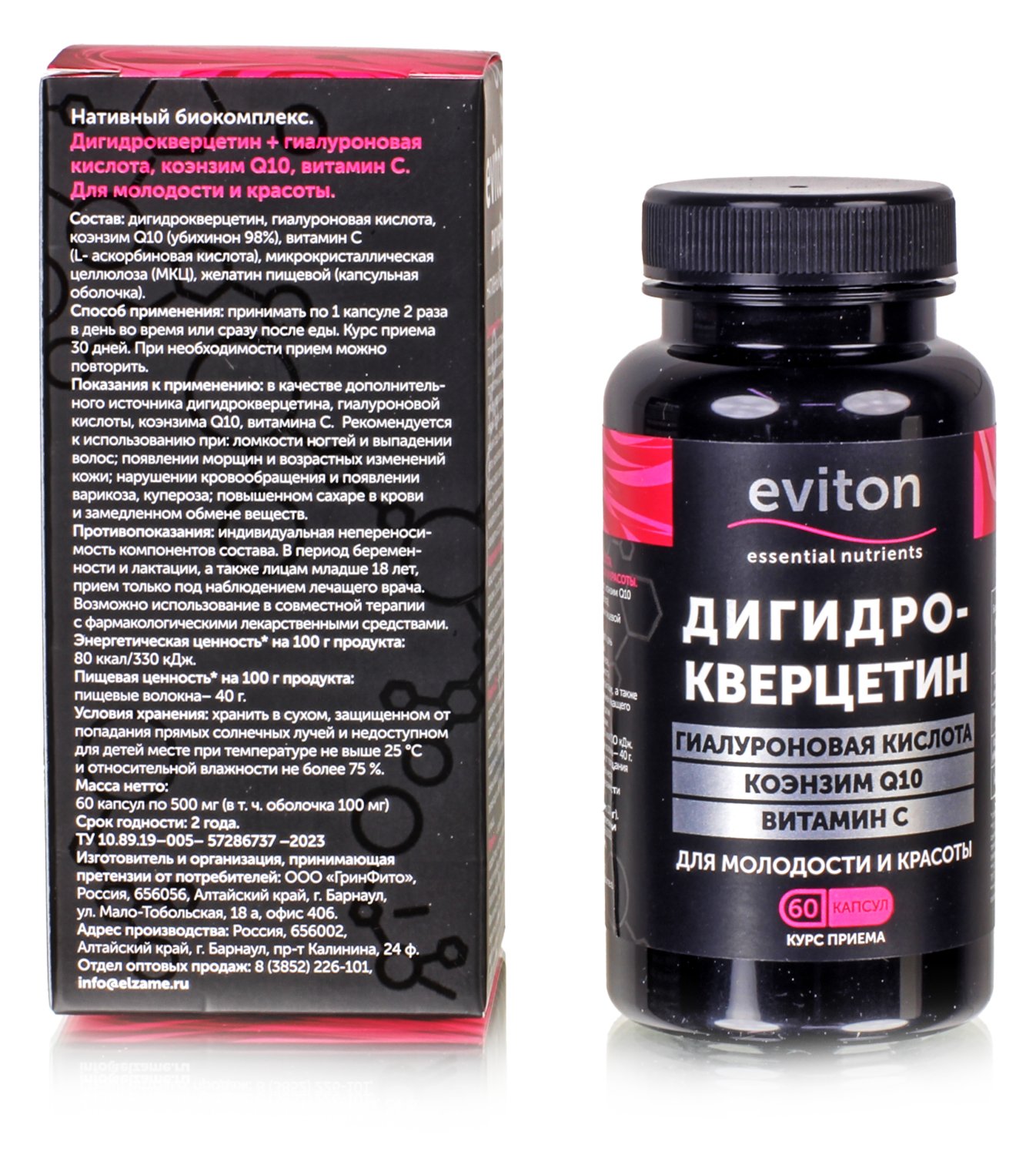 Дигидрокверцетин + Q 10 гиалуроновая кислота для молодости и красоты