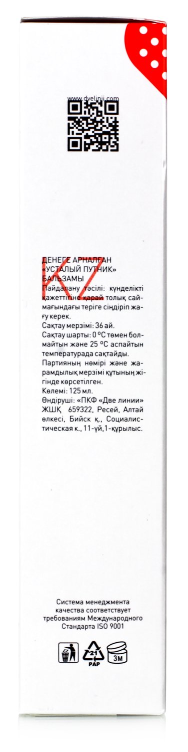 Бальзам для массажа суставов и мышц (с пчелиным ядом). "Усталый путник®" 150 мл.