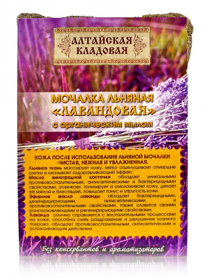 Мочалка льняная "Лавандовая" с органическим мылом.
