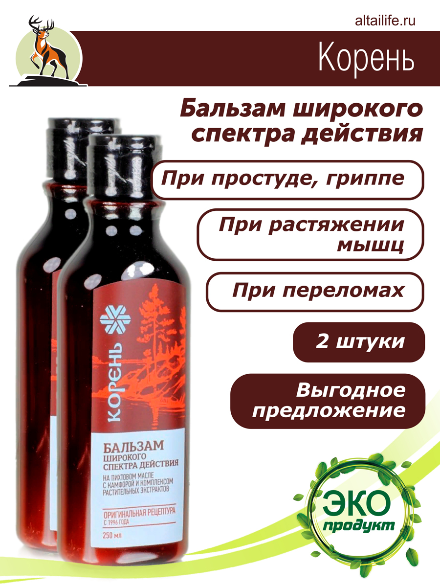 Корень Бальзам широкого спектра действия НАБОР 2 шт, 250мл + 250мл купить в  Москве в одном из наших магазинов или с бесплатной доставкой по Москве в  интернет-магазине по низкой цене. Рецепты, применение,