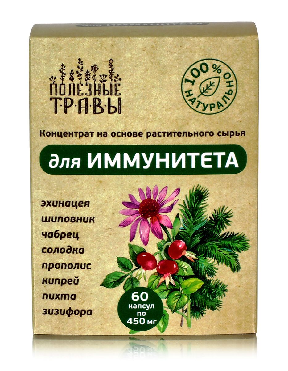 Комплекс для иммунитета 60 капс серия Полезные травы купить в Москве в  одном из наших магазинов или с бесплатной доставкой по Москве в  интернет-магазине по низкой цене. Рецепты, применение, отзывы.