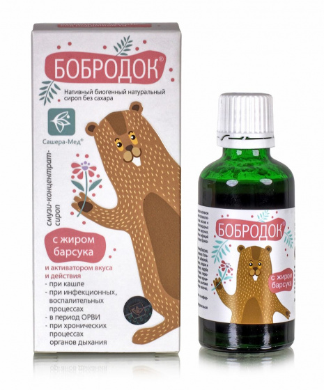 Бобродок с барсучьем жиром при кашле, ОРВИ сироп для детей с 1 года, 50 мл