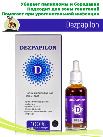 Dezpapilon (при папилломах, бородавках, кондиломах, аногенитальной инфекции) концентрат 50.
