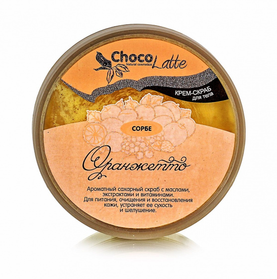 Скраб для тела с апельсином Сорбе оранжетто с соком апельсина 280гр.