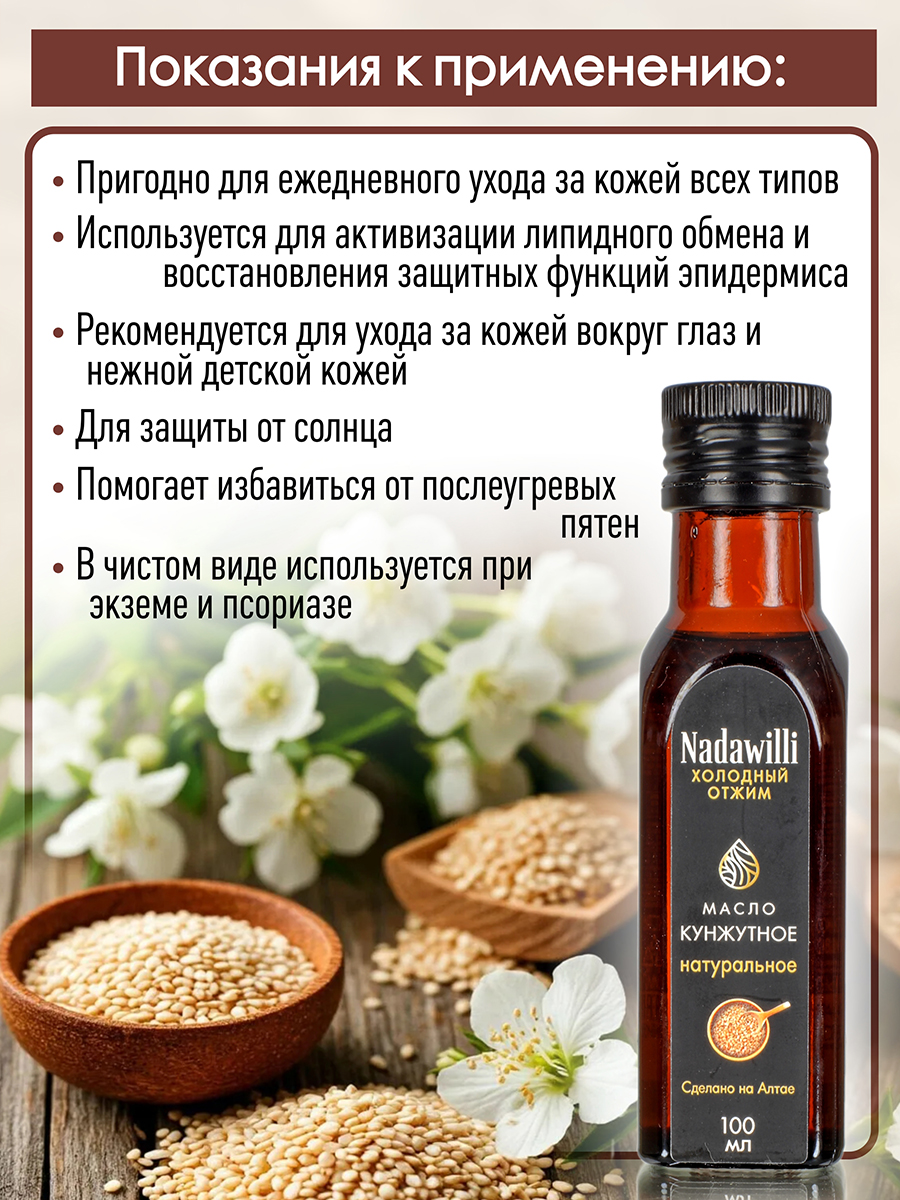Масло Кунжутное растительное нерафинированное (пищевое) 100мл