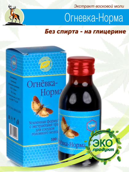 Огневка Норма для сосудов головного мозга, 100мл. восковая моль настойка пчелиной огневки